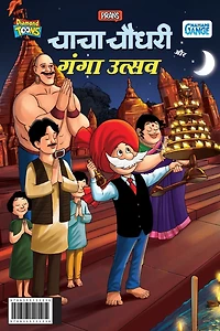 Little Chanakya: Corona Bhagao, Bhool Jaao - Kya Karen Kya Na Karen ? (लिटिल चाणक्य कोरोना भगाओ, भूल जाओ क
