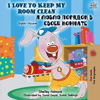 I Love to Keep My Room Clean (English Russian Bilingual Book): English Book
