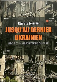 Jusqu'au dernier Ukrainien : récit d'un reporter de guerre: récit d'un reporter de guerre