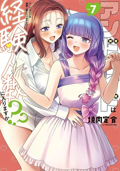 Does it Count if You Lose Your Virginity to an Android? Vol. 7