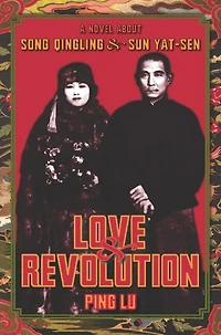 Love and Revolution: A Novel About Song Qingling and Sun Yat-sen