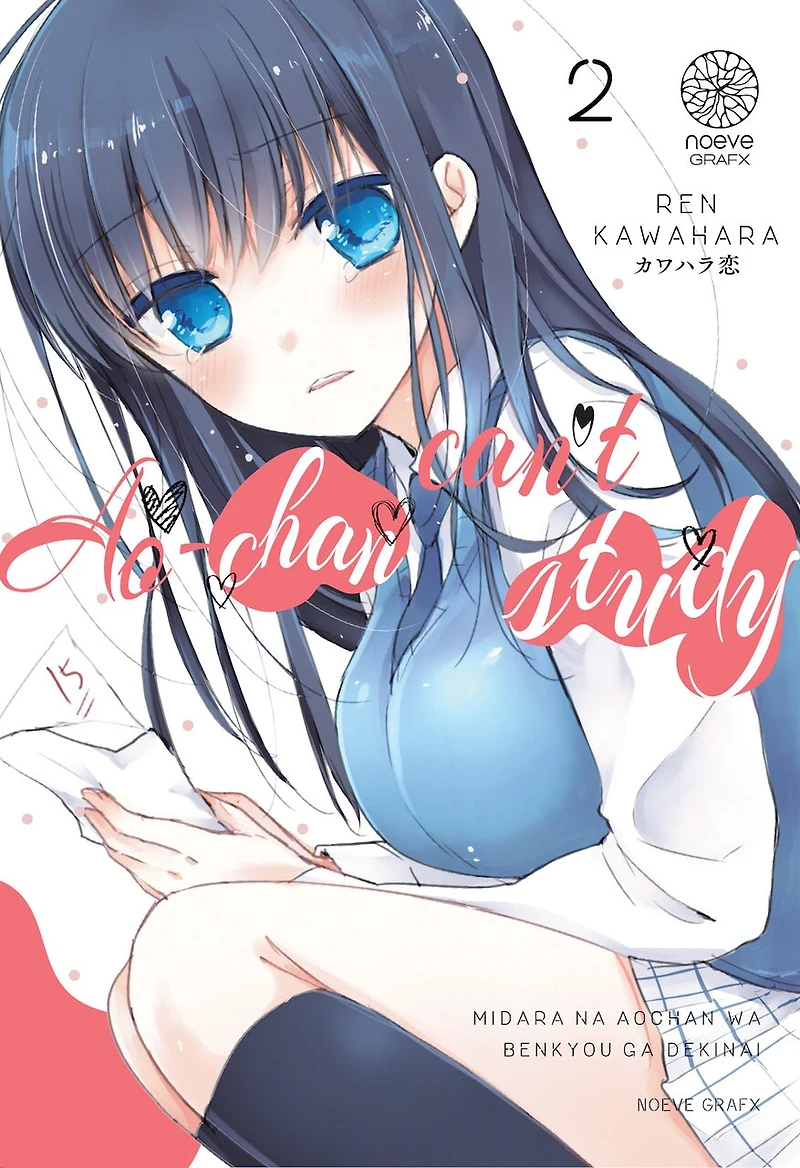 Ao-chan can't study! : midara na Aochan wa benkyou ga dekinai, Vol. 2