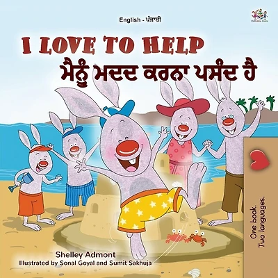 I Love to Help (English Punjabi Bilingual Children's Book - Gurmukhi)