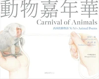 Carnival of Animals: Xi Xi’s Animal Poems