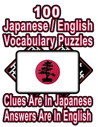 100 Japanese/English Vocabulary Puzzles: Learn and Practice Japanese/English By Doing FUN Puzzles!, 100 8.5 x 11 Crossword Puzzles With Clues In Japanese characters, Answers in English