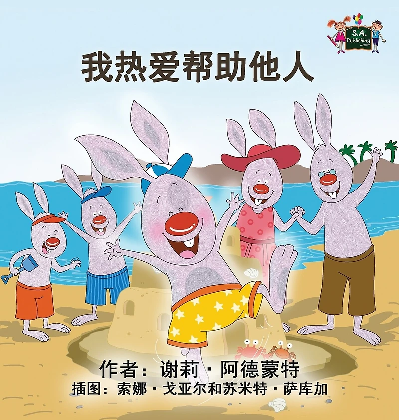 I Love to Help: Chinese Edition