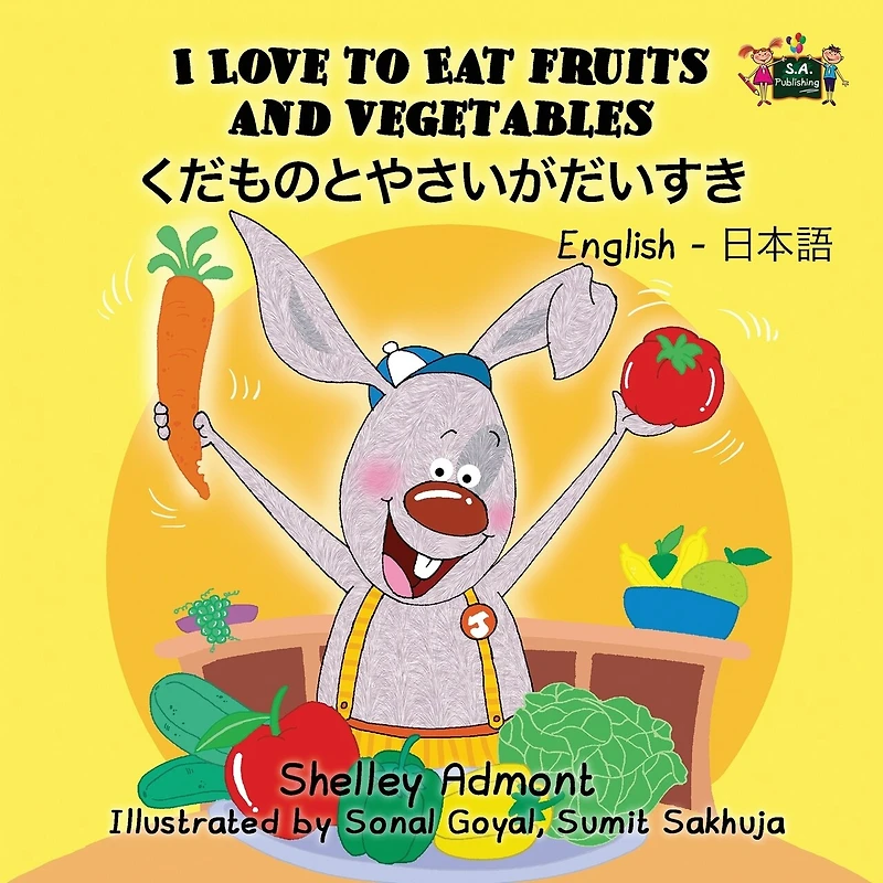 I Love to Eat Fruits and Vegetables (English Japanese Bilingual Book)