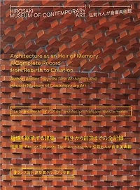 Hirosaki Museum of Contemporary Art