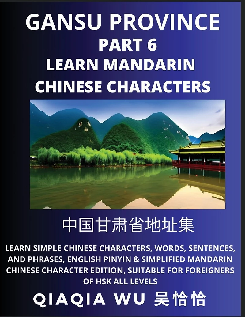 China's Gansu Province (Part ): Learn Simple Chinese Characters, Words, Sentences, and Phrases, English Pinyin & Simplified Mandarin Chinese Character Edition