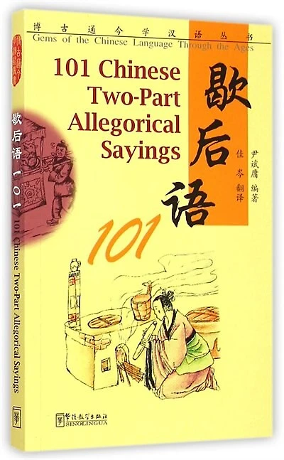 101 Common Chinese Idioms and Set Phrases