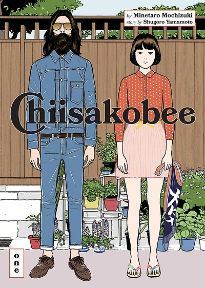 Chiisakobee Volume 1