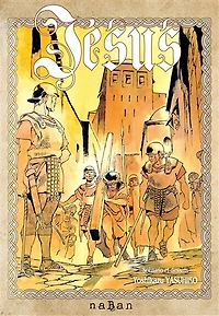 Jésus: intégrale