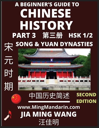 A Beginner's Guide to Chinese History (Part ) - Self-learn Mandarin Chinese Language and Culture, Easy Lessons, Vocabulary, Words, Phrases, Idioms, Pinyin, English, Simplified Characters, HSK All Levels