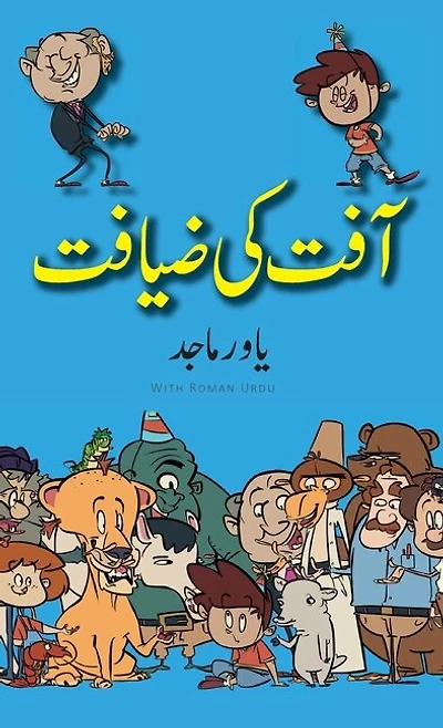 Aafat Ki Ziyafat: Urdu Premium Color