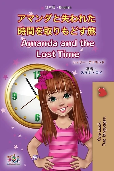 Amanda and the Lost Time (Japanese English Bilingual Book for Kids)
