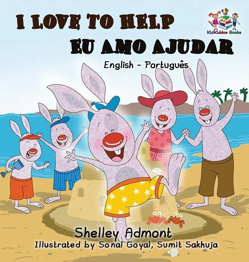 I Love To Help Eu Amo Ajudar (bilingual Portuguese Book): English Portuguese Bilingual Book