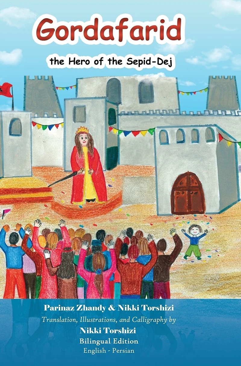 Gordafarid, the Hero of the Sepid-Dej: Bilingual (English- Persian)
