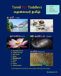 Tamil For Toddlers: Tamil Alphabets and Words with English Meaning and Images