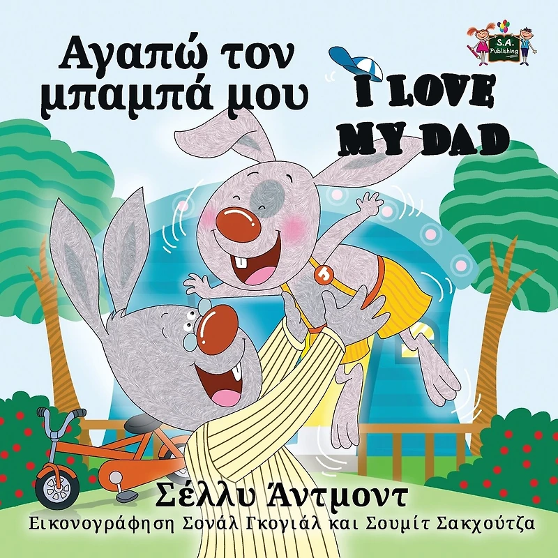 I Love My Dad (Greek English Bilingual Book)