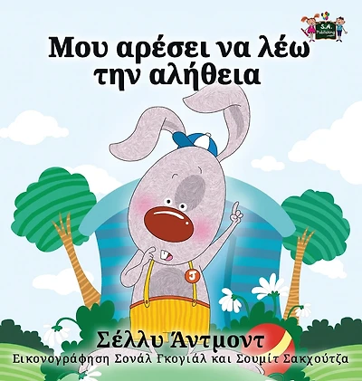 I Love To Tell The Truth - Greek Edition