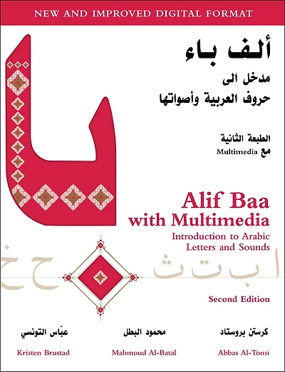 Alif Baa With Multimedia: Introduction To Arabic Letters And Sounds