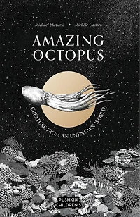 Amazing Octopus: Creature from an unknown world