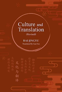 Culture and Translation (Revised)