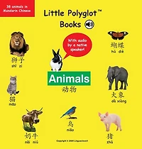 Animals: Mandarin Chinese (simplified) Vocabulary Picture Book (with Audio By A Native Speaker!)
