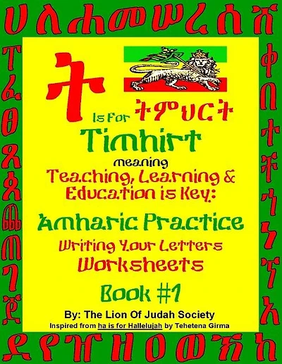 Amharic Writing Practice Workbook By The Loj Society