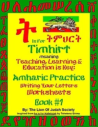 Amharic Writing Practice Workbook By The Loj Society