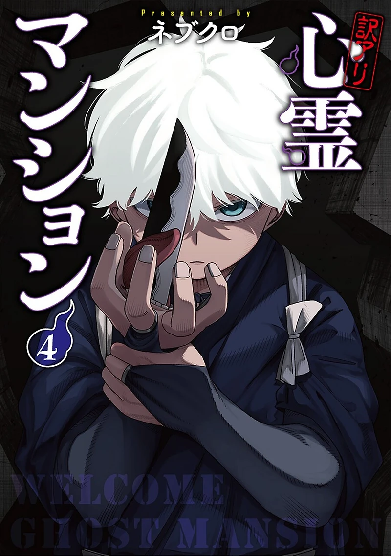 Welcome to Ghost Mansion Vol.4