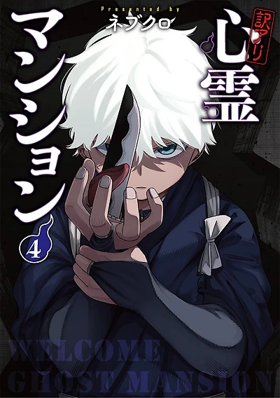Welcome to Ghost Mansion Vol.4