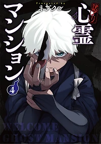 Welcome to Ghost Mansion Vol.4