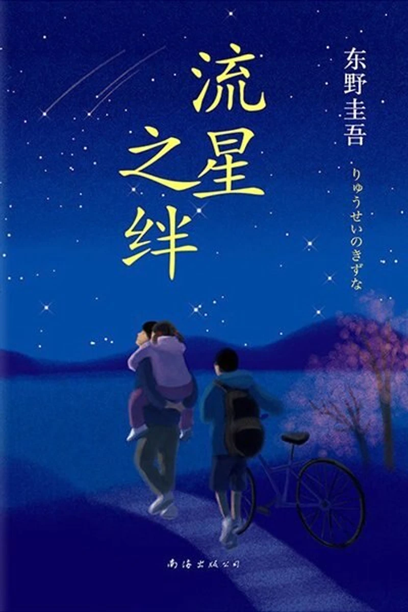 Chinese Simp Bond under Meteor