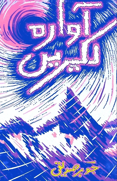 Aavaara Lakeerein: (Wandering Lines, Poetry / Ghazals)