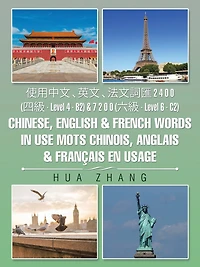 使用中文 、英文 、法文詞匯 2 4 0 0 (四級 - Level 4 - B2) & 7 2 0 0 (六級 - Level 6 - C2) Chinese, English & French words in use Mots chinois, anglais & français
