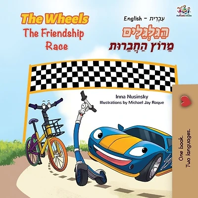 The Wheels The Friendship Race (English Hebrew Bilingual Book for Kids)