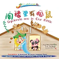 Words of Wisdom for Kids Squirrels Are in Our Attic: Written in Simplified Chinese-Pinyin-English Wisdom Asian Gifts Paperback Big Print for Kids