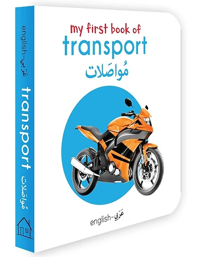 My First Book of Transport (English-Arabic)