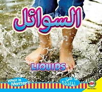 Liquids: Arabic-English Bilingual Edition