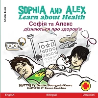 Sophia and Alex Learn about Health: Софія та Алекс дізнаються про здоров'я
