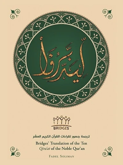 Bridges' Translation Of The Ten Qira'at Of The Noble Qur'an (black And White)
