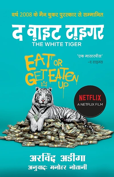 The White Tiger - Hindi