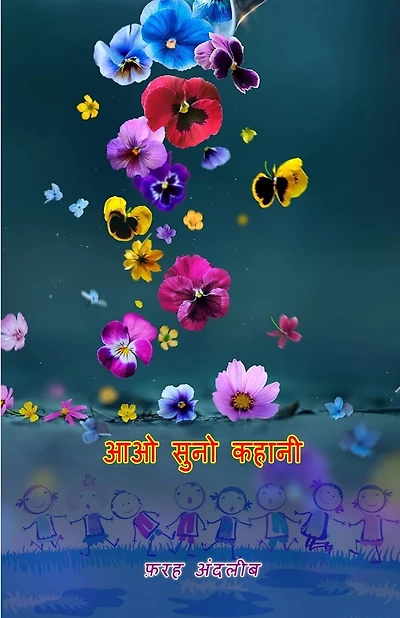 Aao Suno Kahani: (Kids Stories)