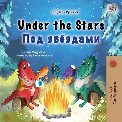 Under the Stars (English Russian Bilingual Kids Book)