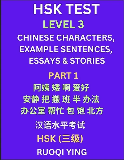 HSK Test Level 3 (Part 1)- Chinese Characters, Example Sentences, Essays & Stories- Self-learn Mandarin Chinese Characters for Hanyu Shuiping Kaoshi (HSK1), Easy Lessons for Beginners, Short Stories Reading Practice, Simplified Characters, Pinyin & Englis