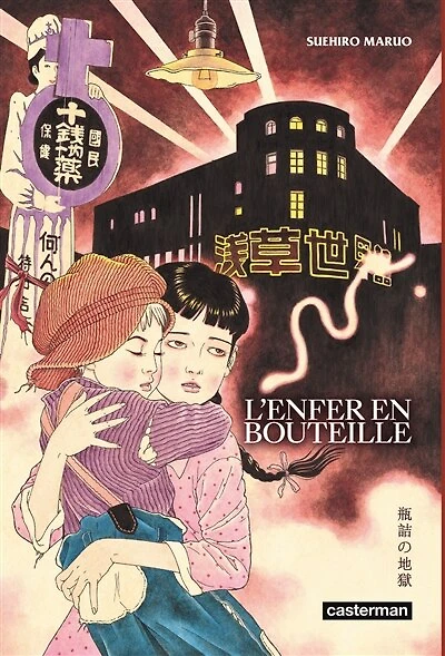 L' enfer en bouteille