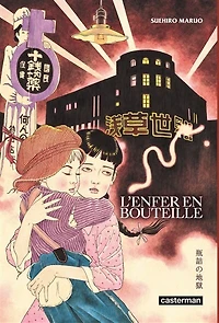 L' enfer en bouteille