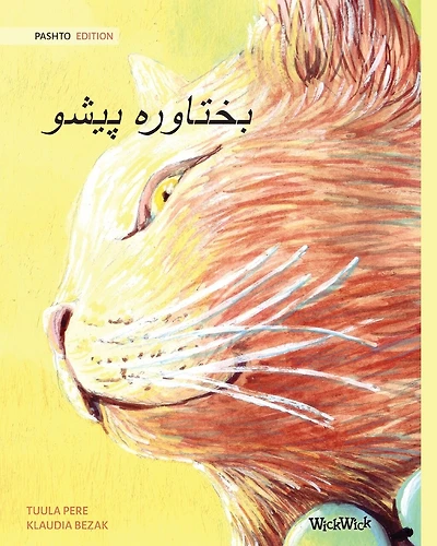 Pashto Edition of The Healer Cat