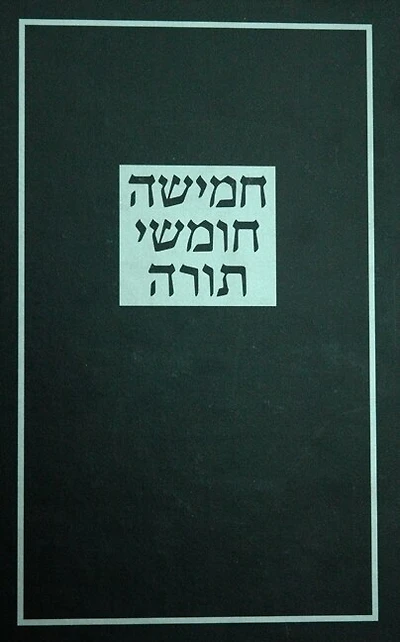 The Koren Large Type Torah: The Five Books in an Easy-to-Read Hebrew Format